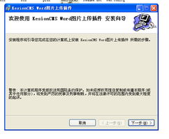 V7.0 Word存圖插件的使用說(shuō)明 KESION 領(lǐng)先建站CMS提供服務(wù)商 電子商務(wù)解決方案 在線考試系統(tǒng)平臺(tái) 我們專(zhuān)注CMS產(chǎn)品研發(fā)