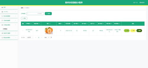 助農(nóng)扶貧微信小程序