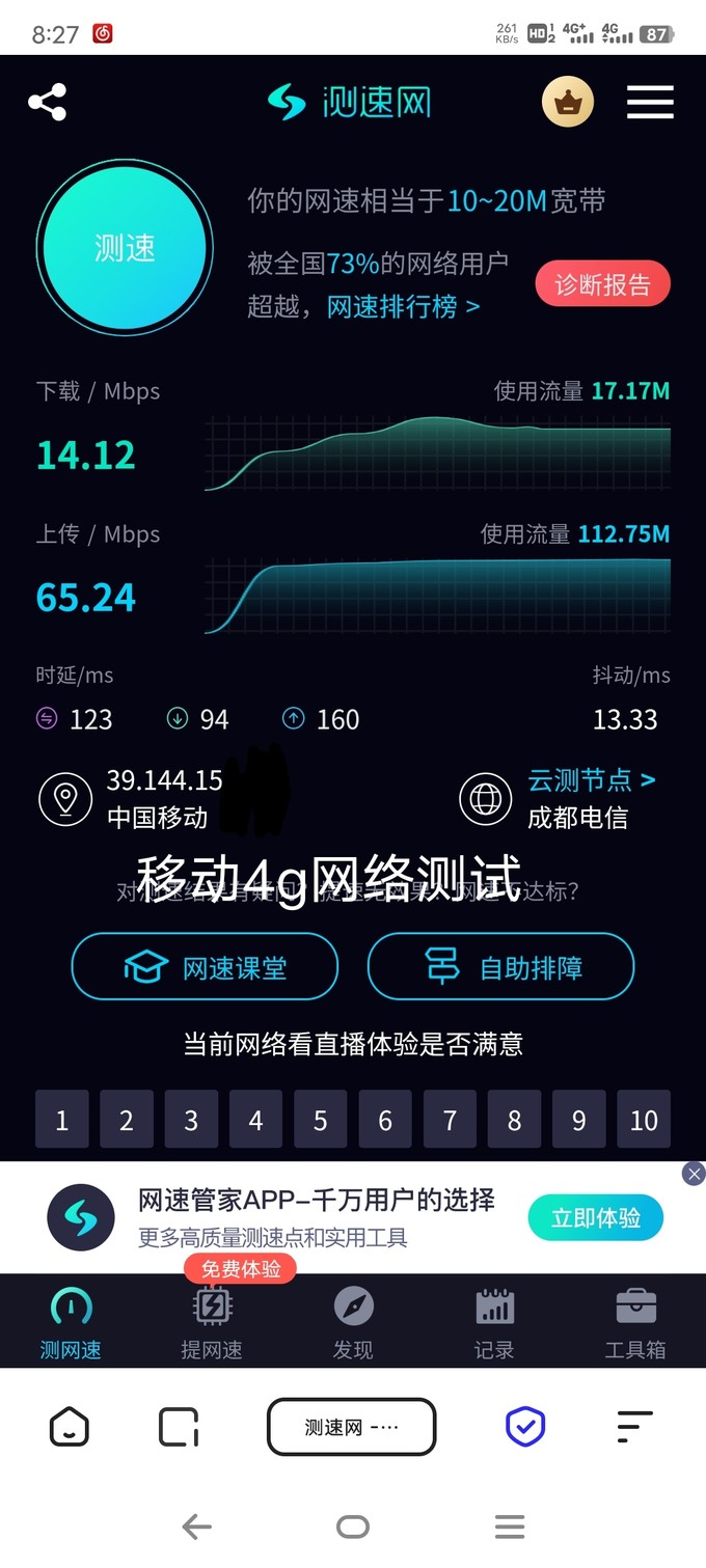 中國電信運營商怎么樣 電信星卡測速對比