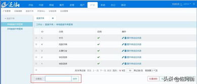 逐浪cms系統(tǒng)中如何維護數據字典