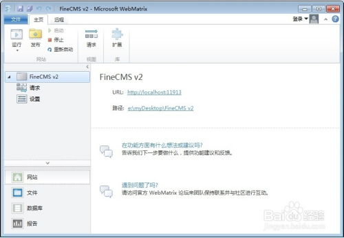 用微軟的webmatrix配置finecms網(wǎng)站